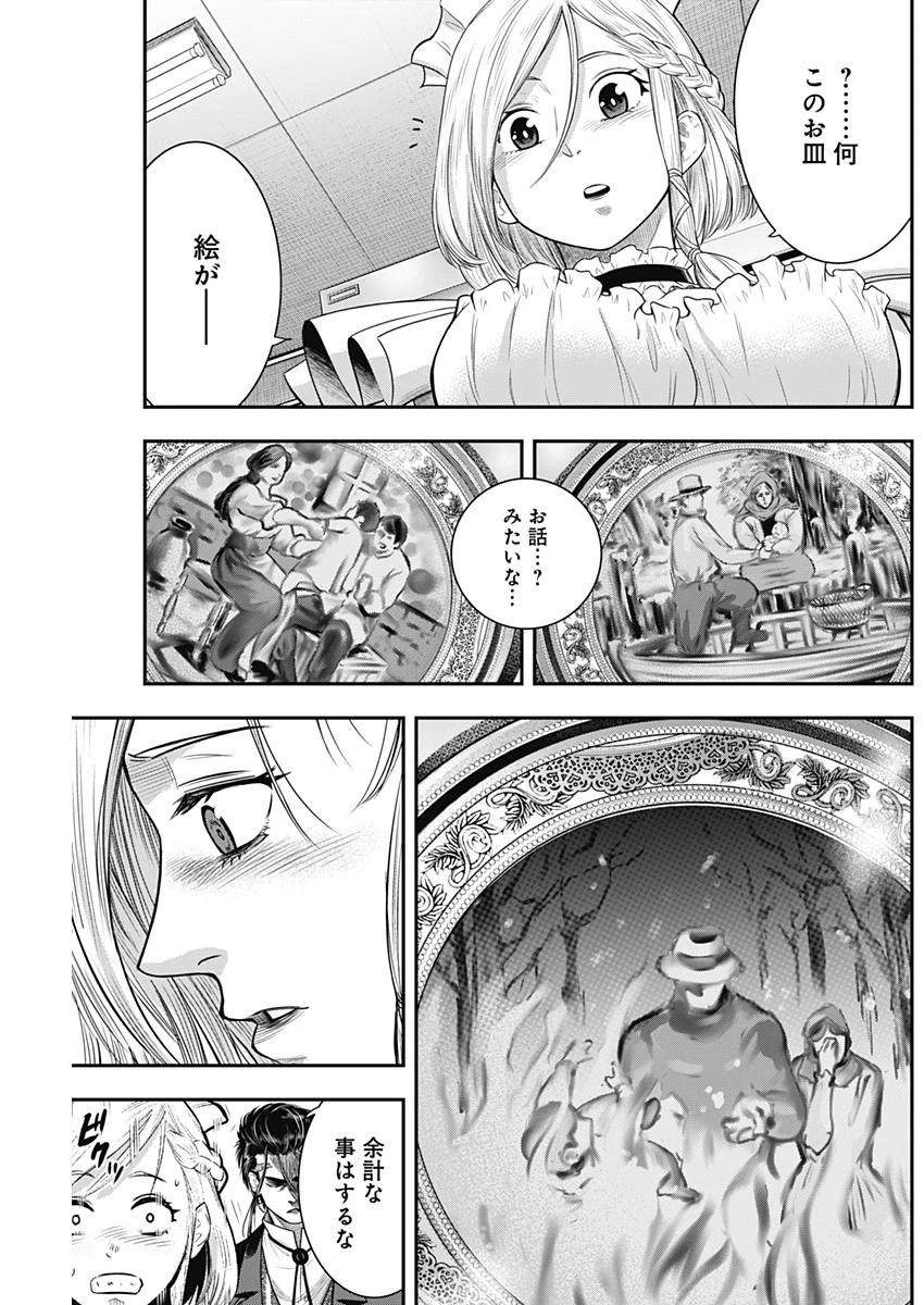 DINER ダイナー 第50話 - 3
