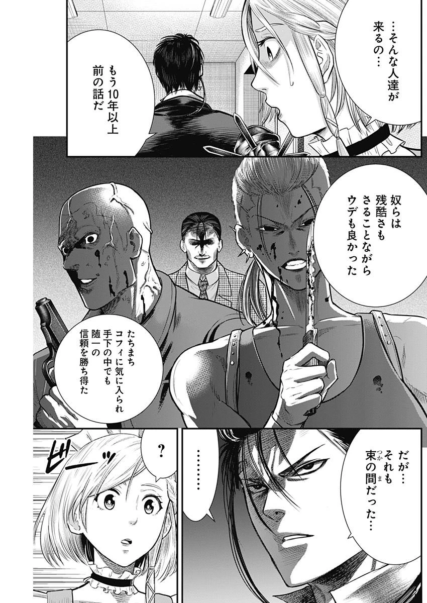 DINER ダイナー 第50話 - 7