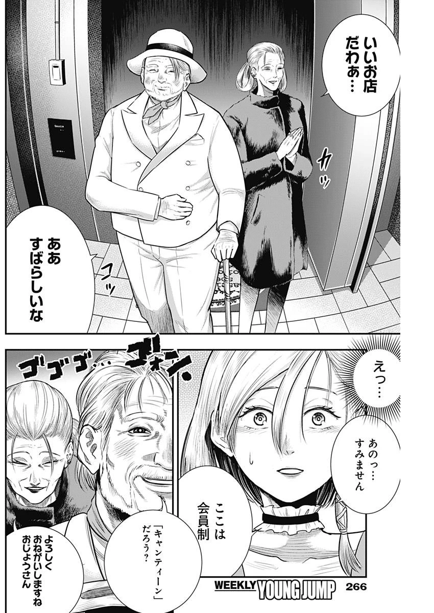 DINER ダイナー 第50話 - 10