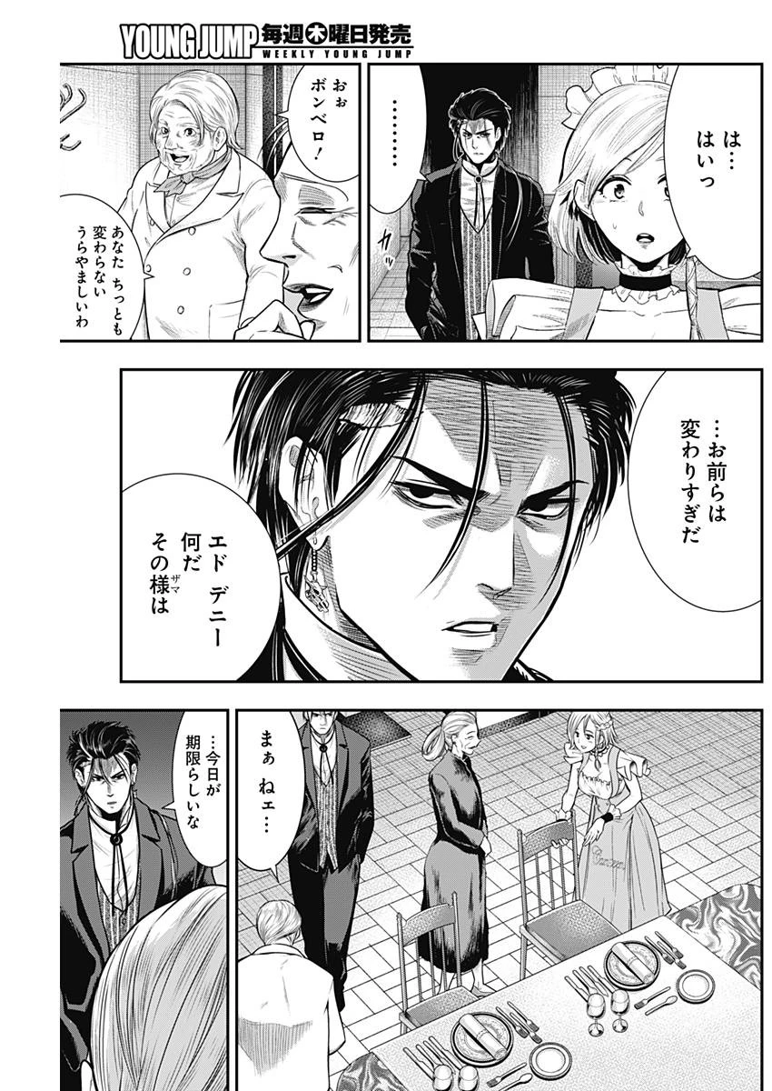 DINER ダイナー 第50話 - 11