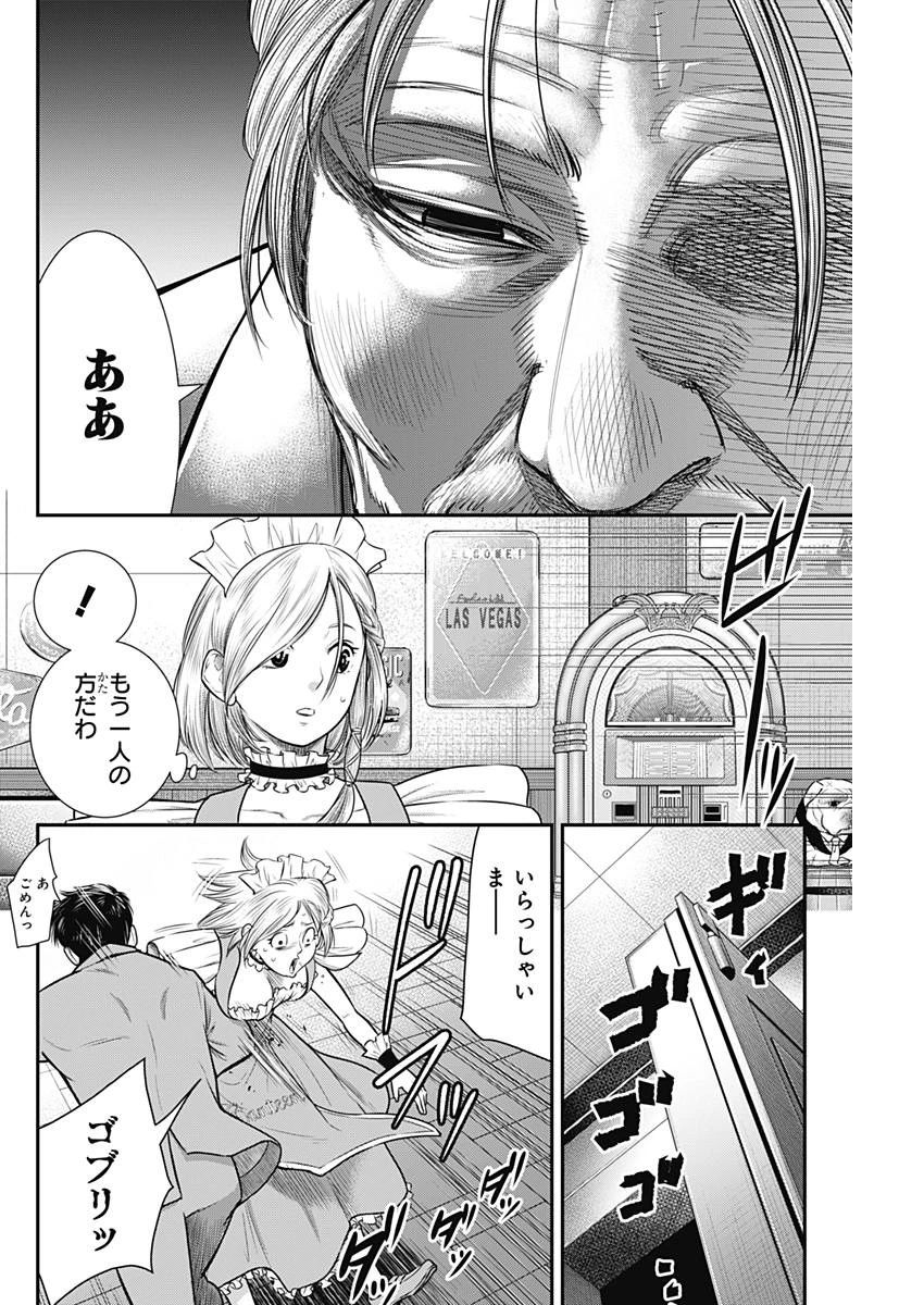 DINER ダイナー 第50話 - 12