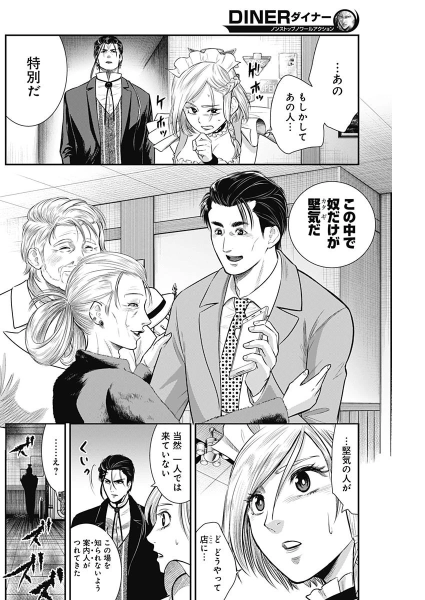 DINER ダイナー 第50話 - 14