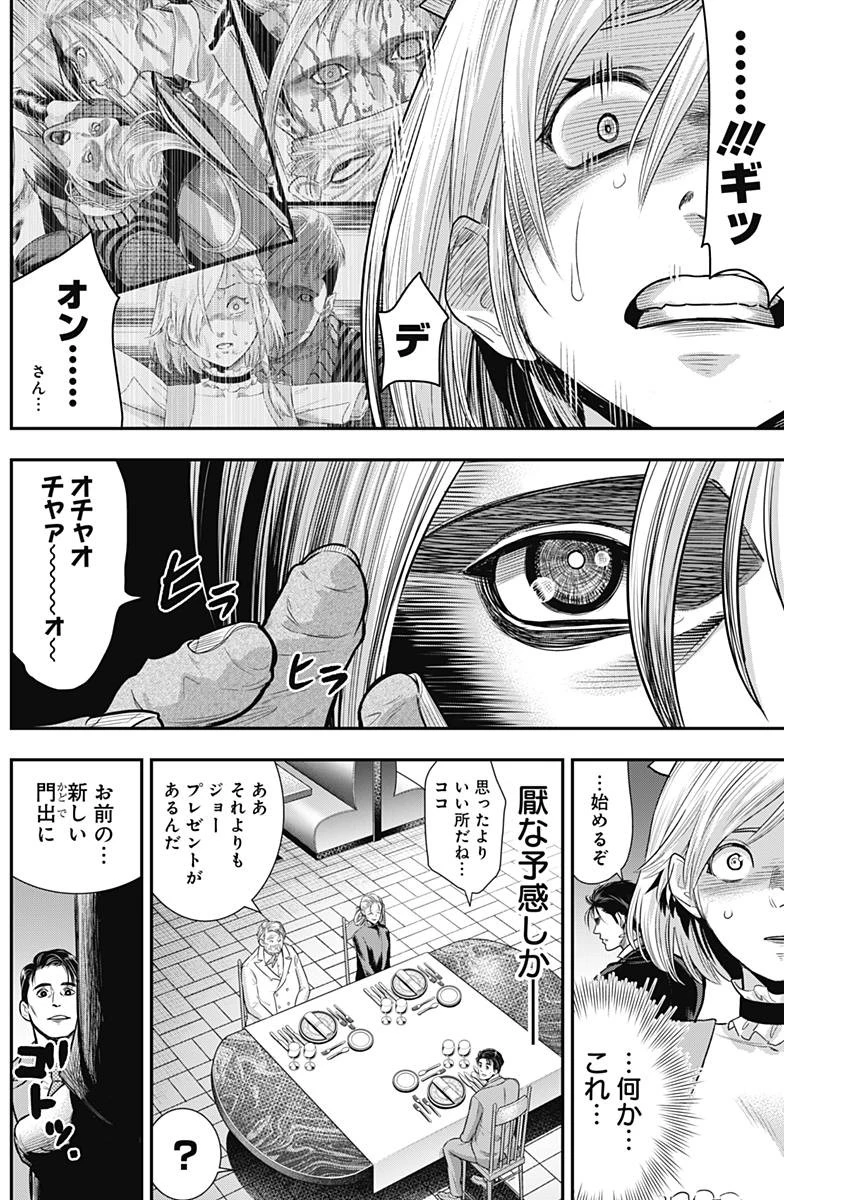 DINER ダイナー 第50話 - 16