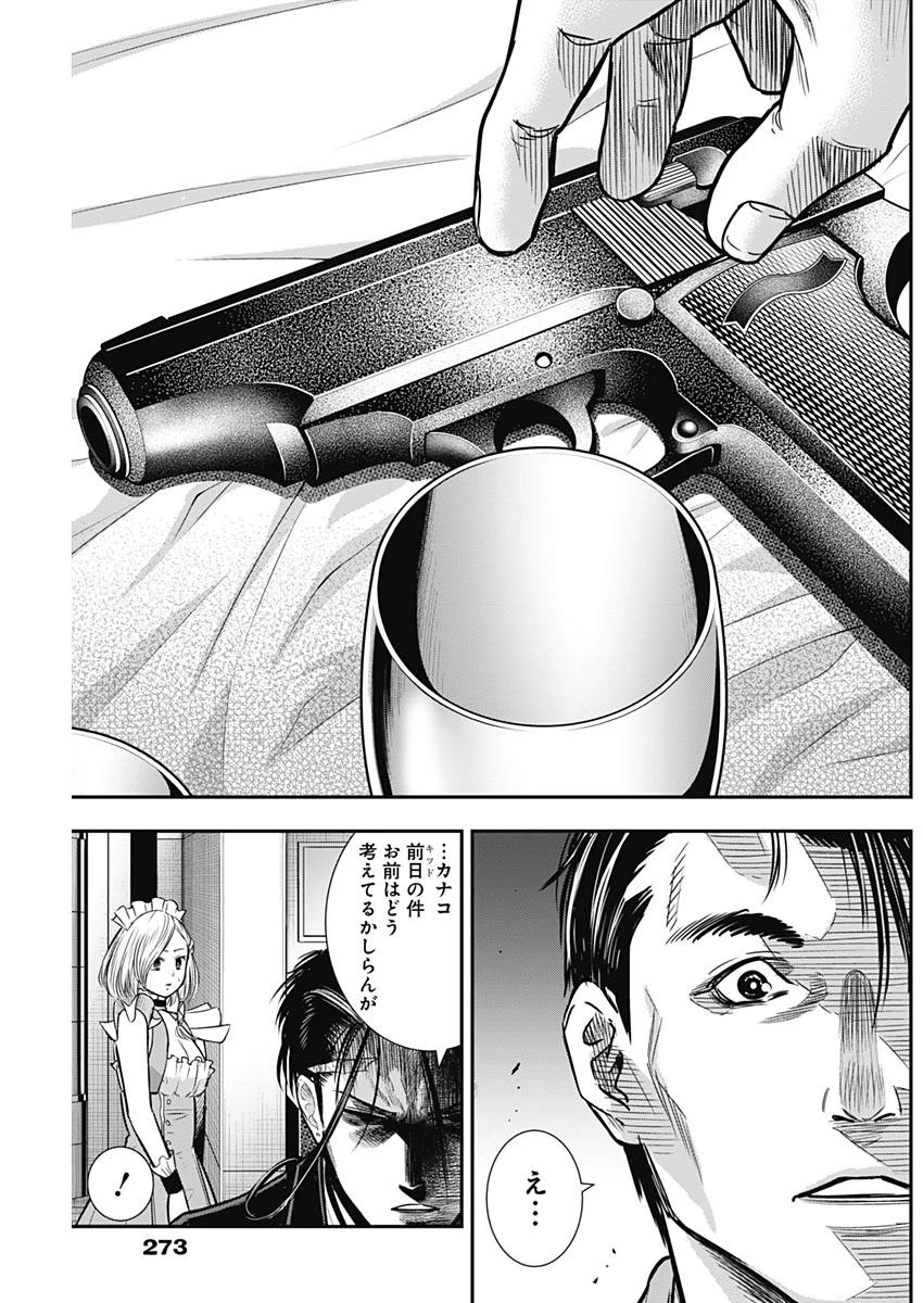 DINER ダイナー 第50話 - 17