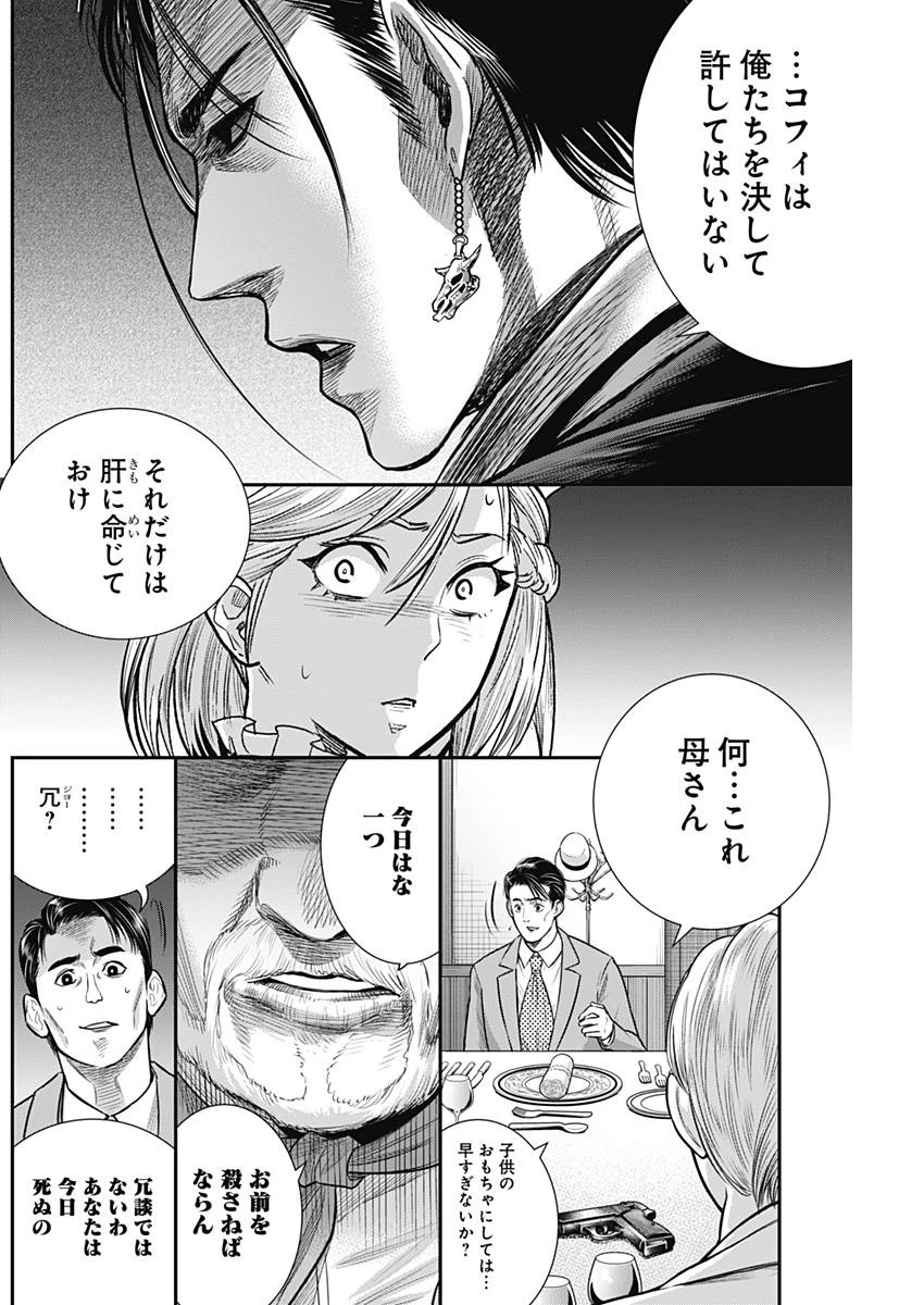 DINER ダイナー 第50話 - 18