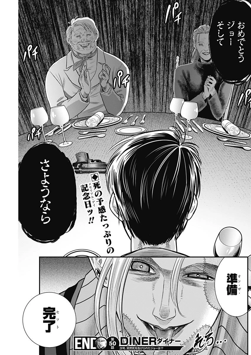 DINER ダイナー 第50話 - 19