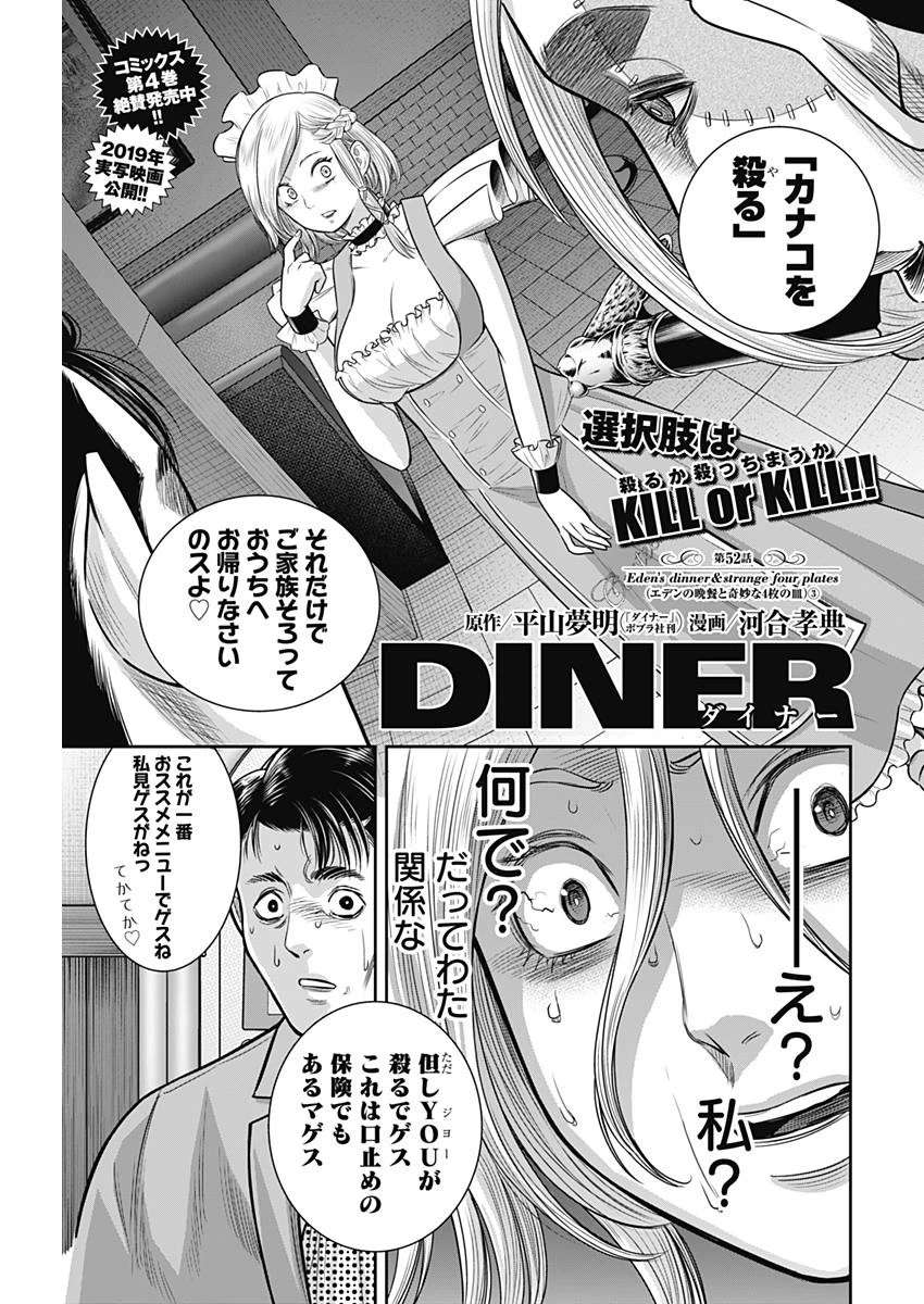DINER ダイナー 第52話 - 1