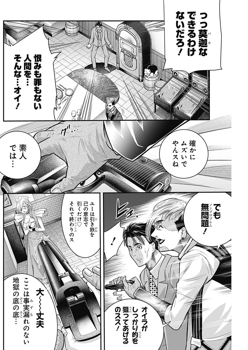 DINER ダイナー 第52話 - 2