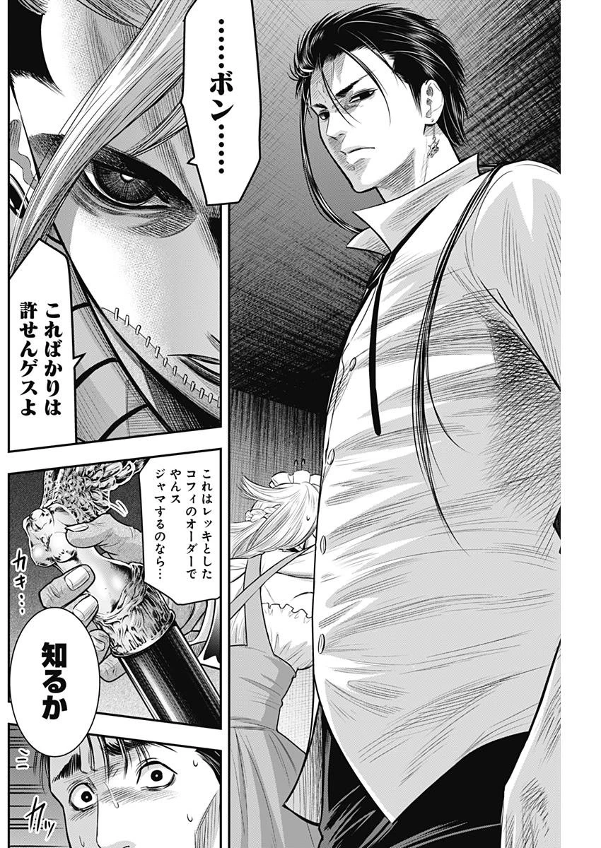 DINER ダイナー 第52話 - 4