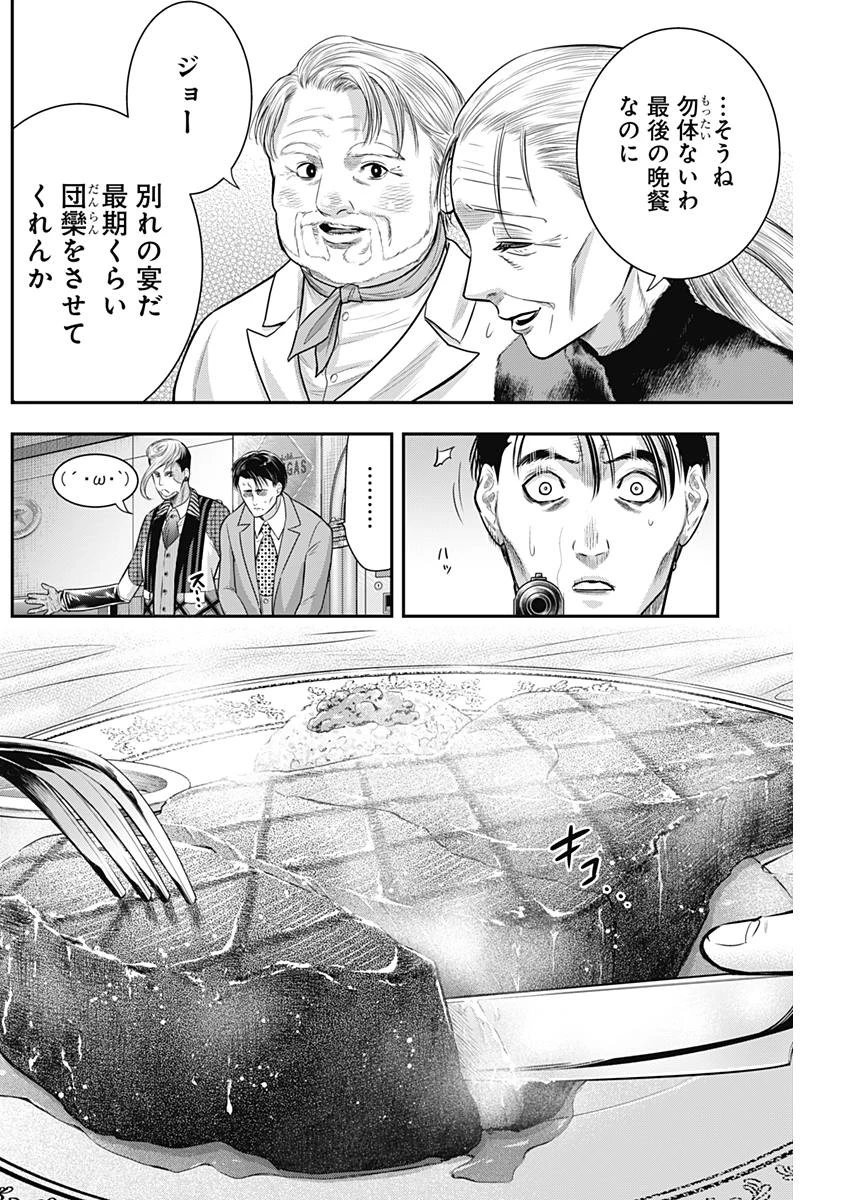 DINER ダイナー 第52話 - 6