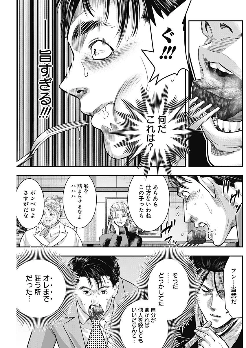 DINER ダイナー 第52話 - 7