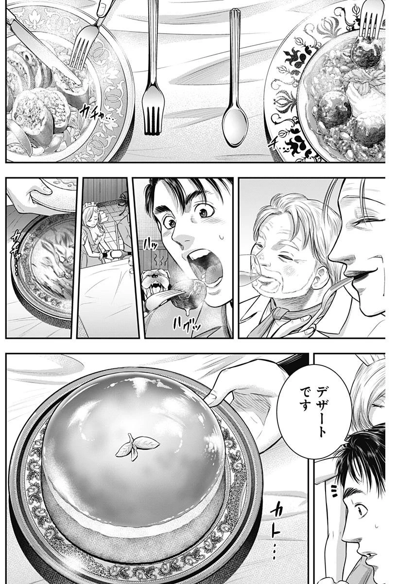 DINER ダイナー 第52話 - 8