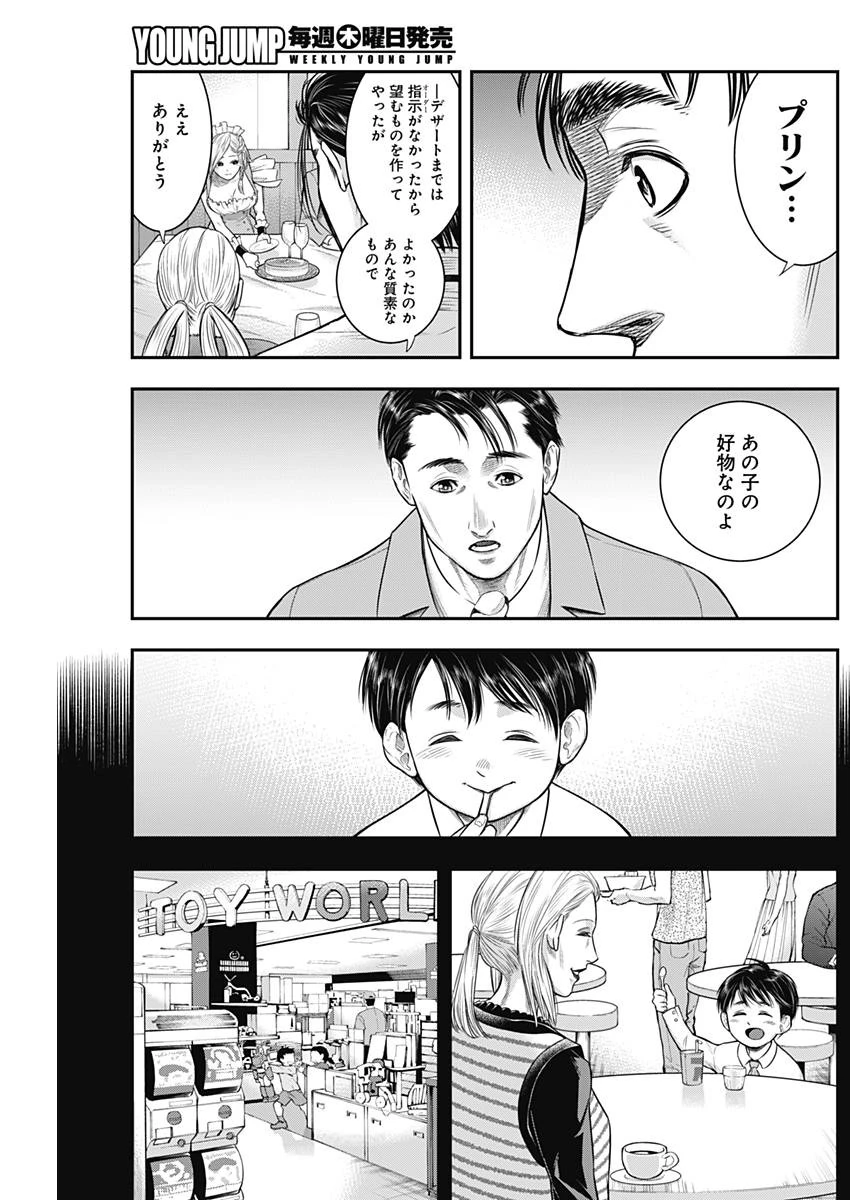 DINER ダイナー 第52話 - 9