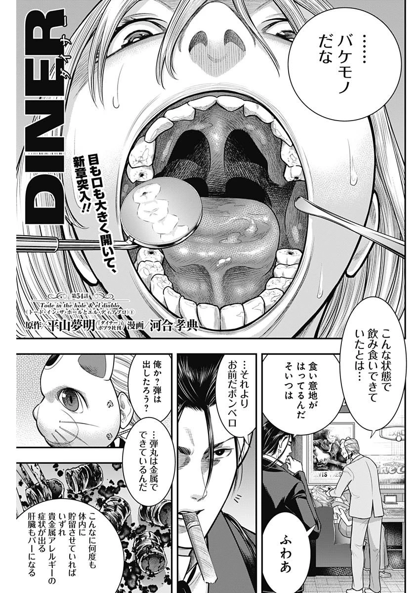 DINER ダイナー 第54話 - 1