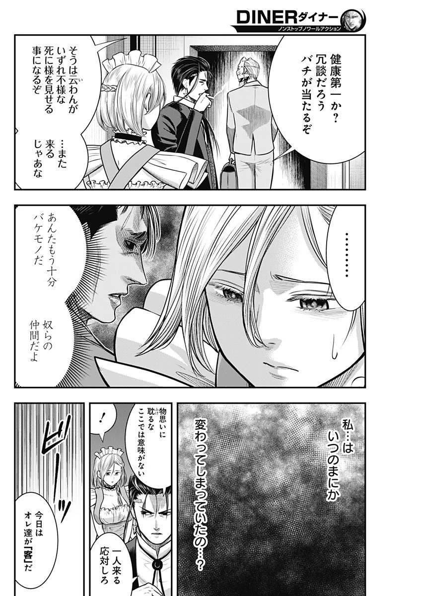 DINER ダイナー 第54話 - 2