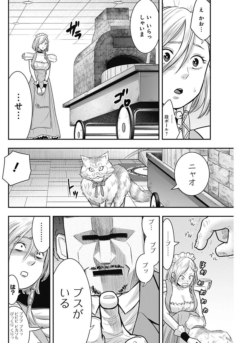 DINER ダイナー 第54話 - 4