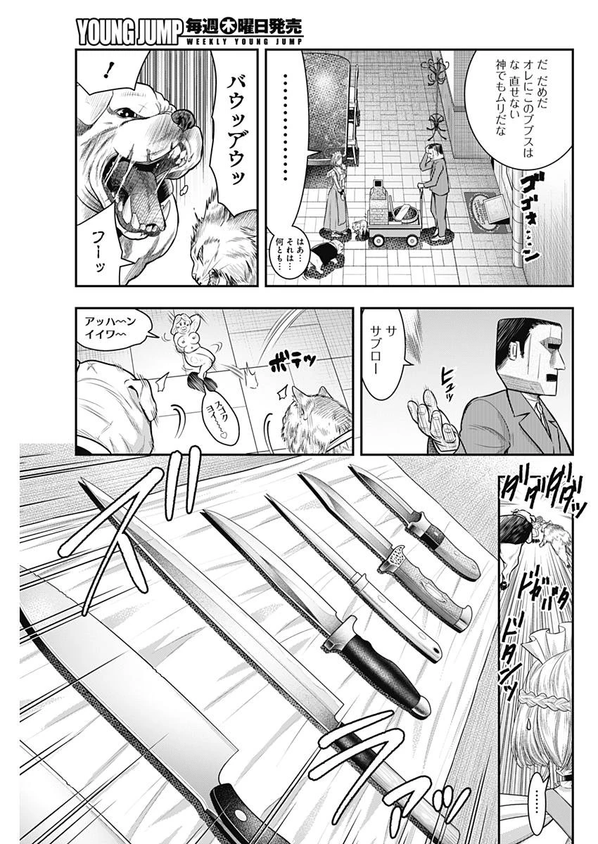DINER ダイナー 第54話 - 5