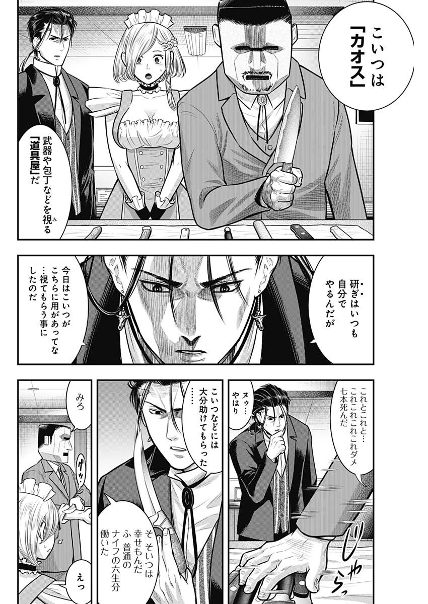DINER ダイナー 第54話 - 6