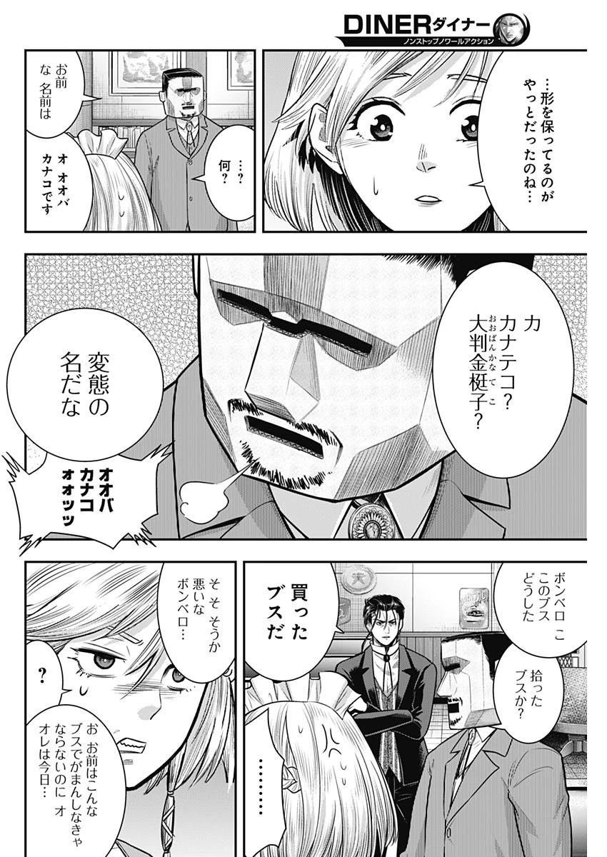 DINER ダイナー 第54話 - 8