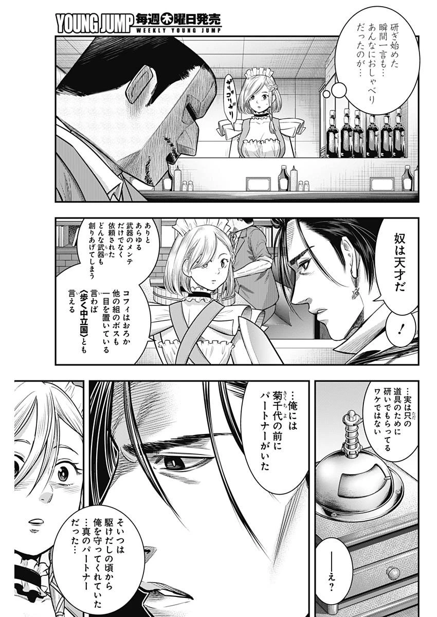DINER ダイナー 第54話 - 11