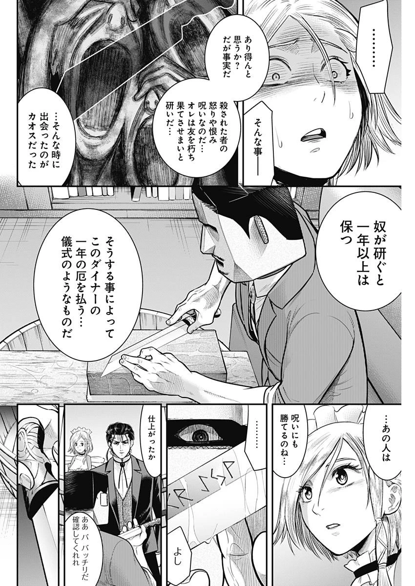 DINER ダイナー 第54話 - 14