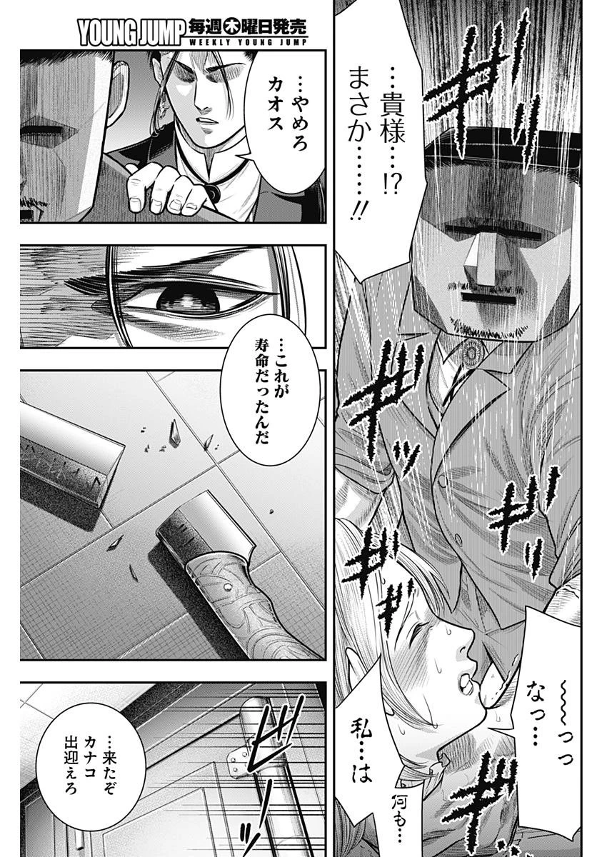 DINER ダイナー 第54話 - 17