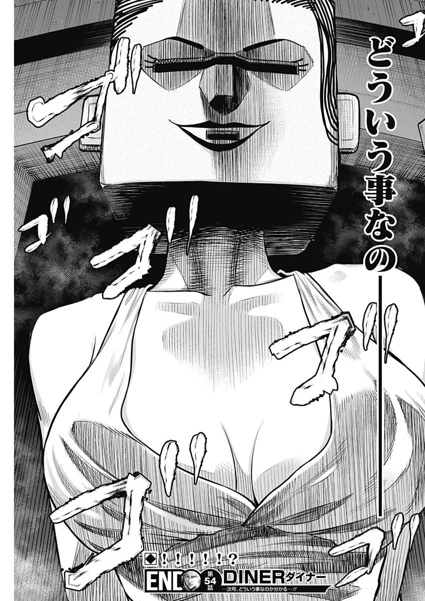 DINER ダイナー 第54話 - 19