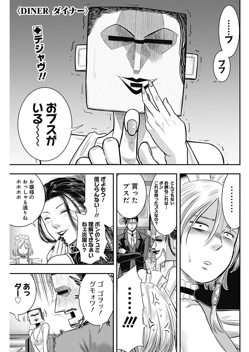 DINER ダイナー 第55話 - 1