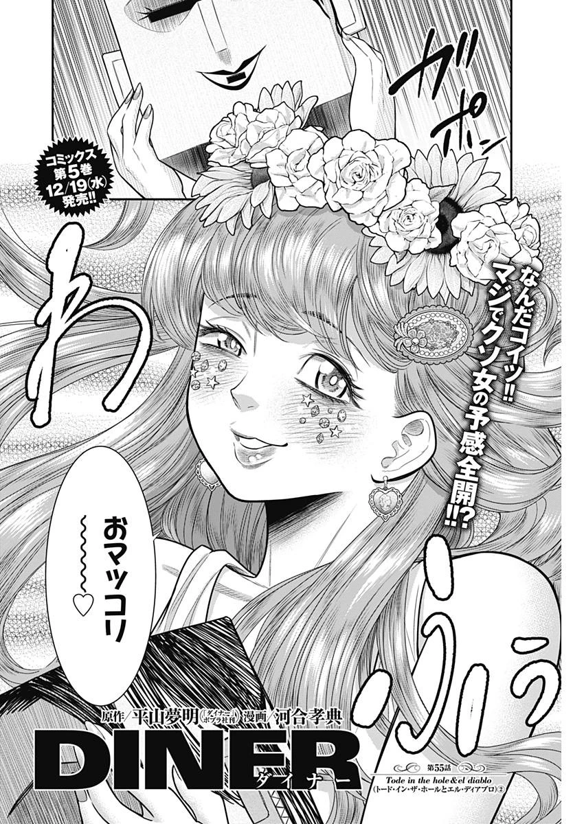 DINER ダイナー 第55話 - 2