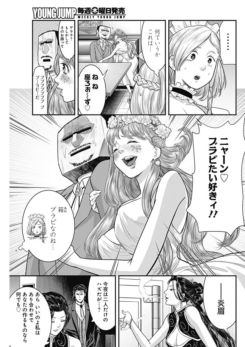 DINER ダイナー 第55話 - 3