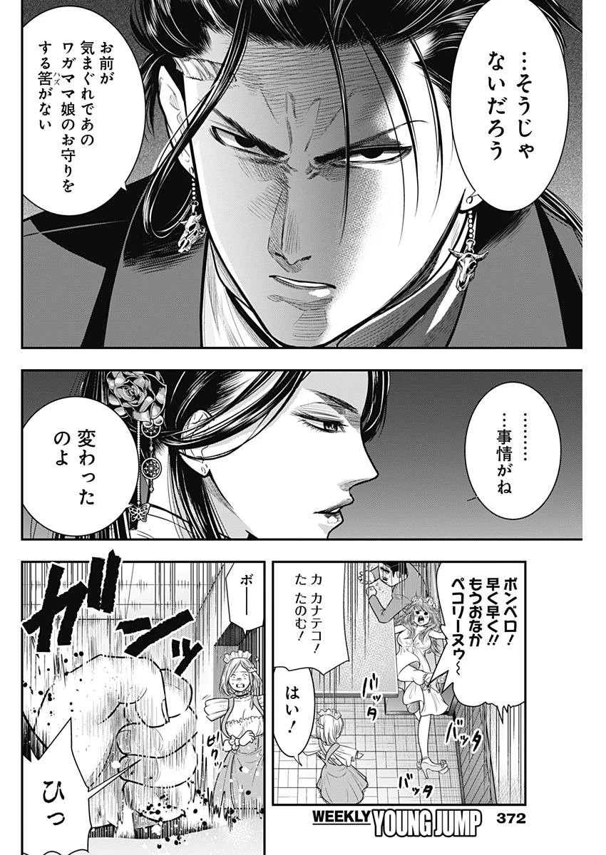 DINER ダイナー 第55話 - 4