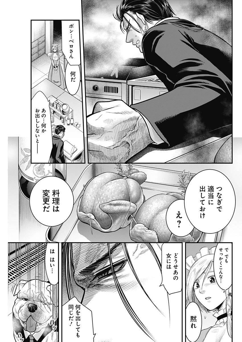 DINER ダイナー 第55話 - 5