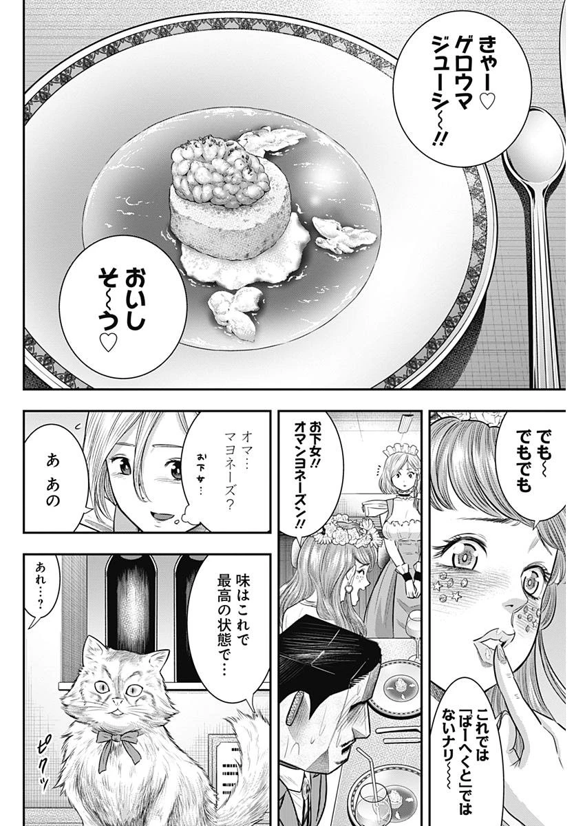 DINER ダイナー 第55話 - 6