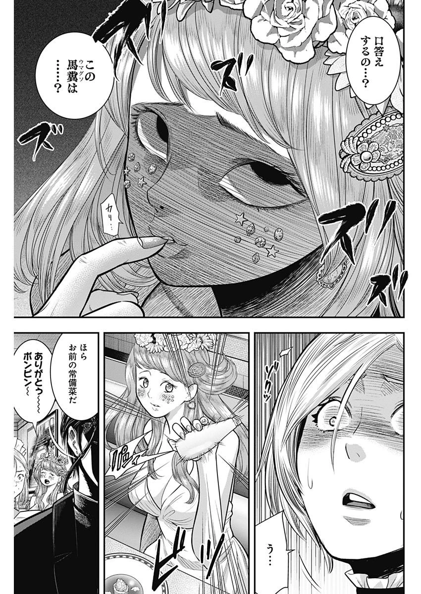 DINER ダイナー 第55話 - 7