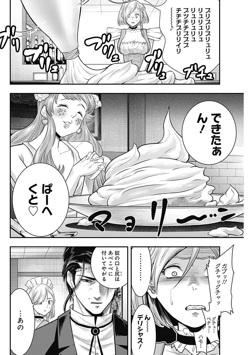 DINER ダイナー 第55話 - 8