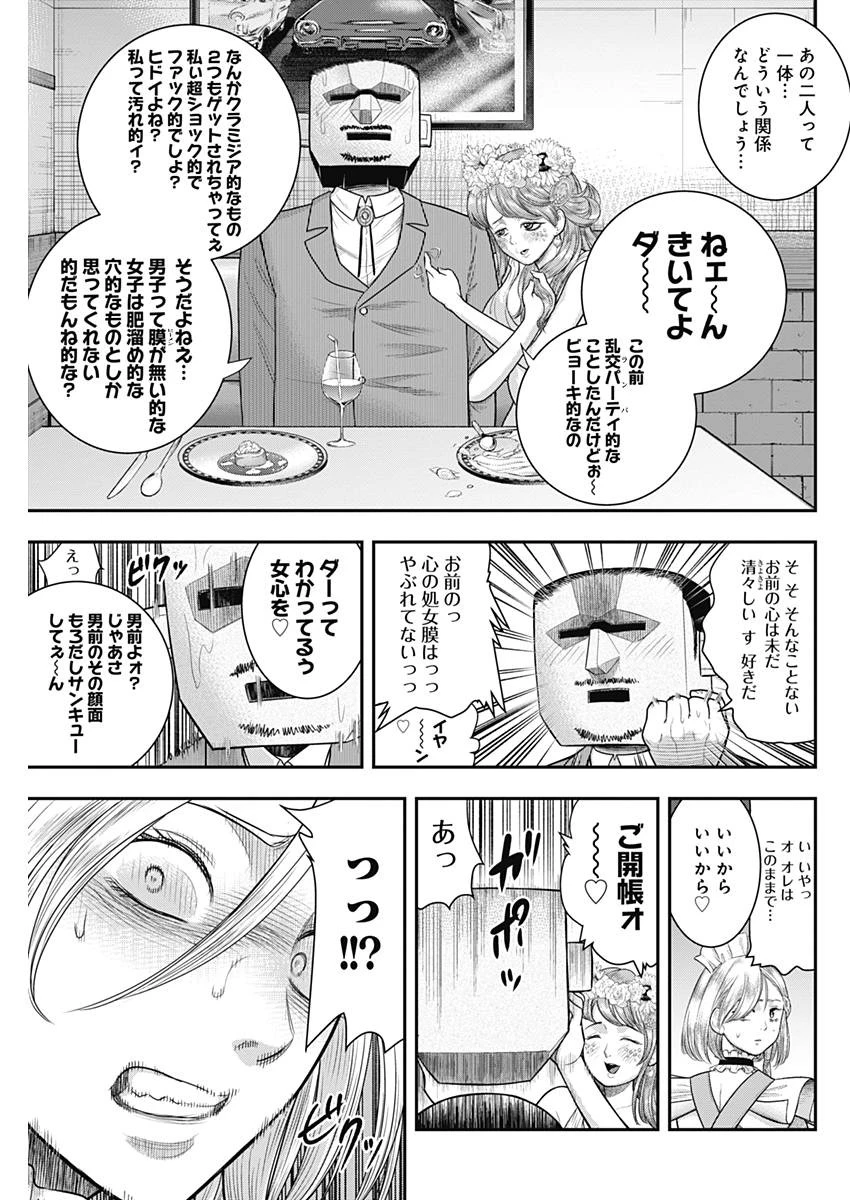 DINER ダイナー 第55話 - 9