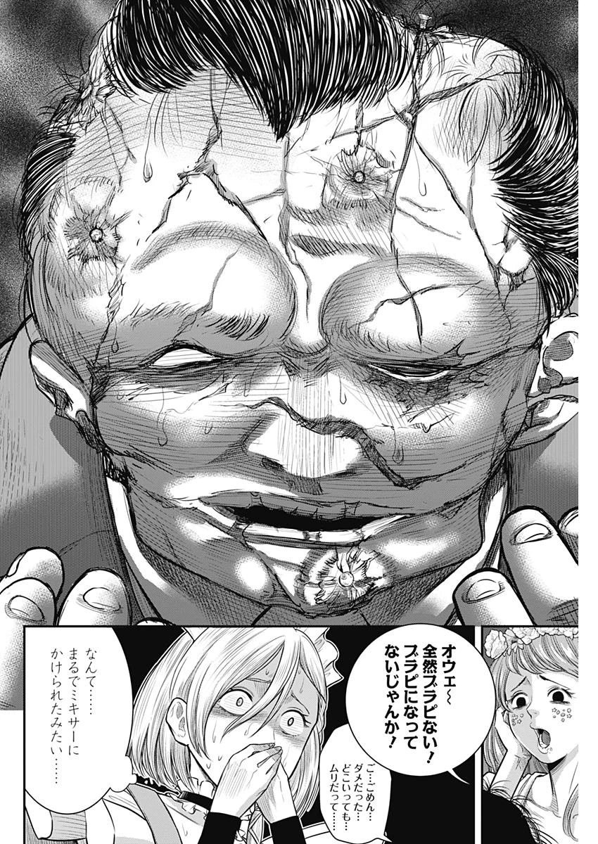 DINER ダイナー 第55話 - 10
