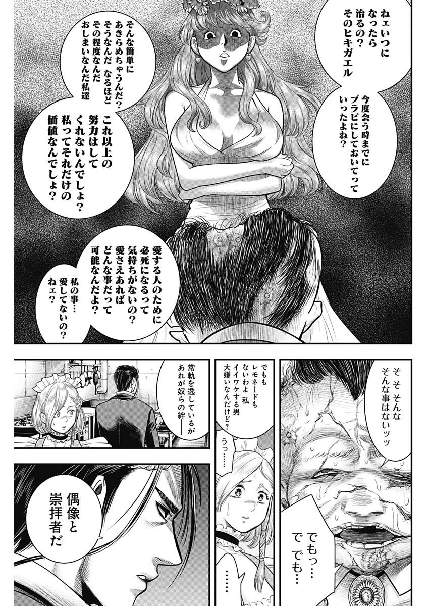 DINER ダイナー 第55話 - 11