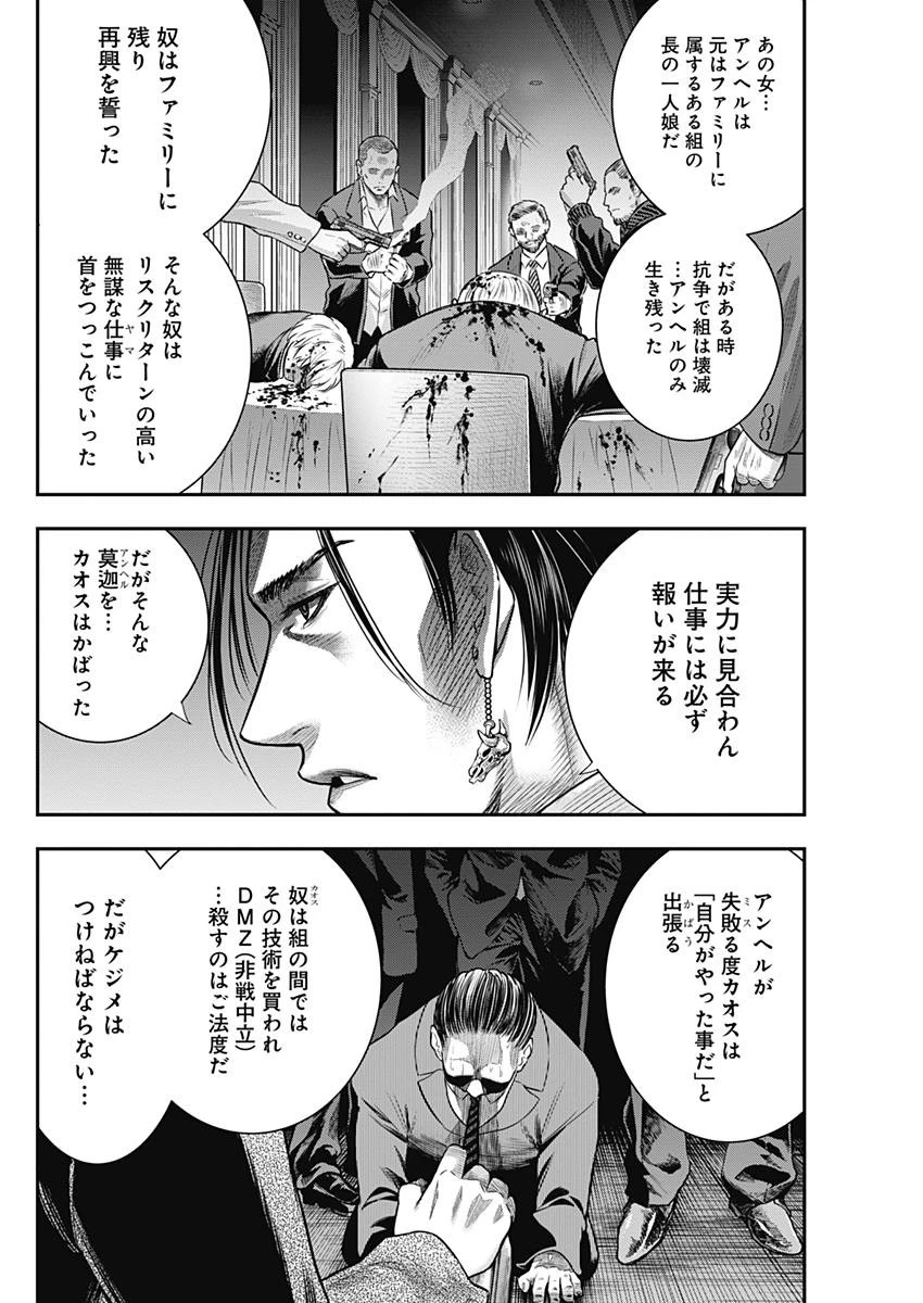 DINER ダイナー 第55話 - 12