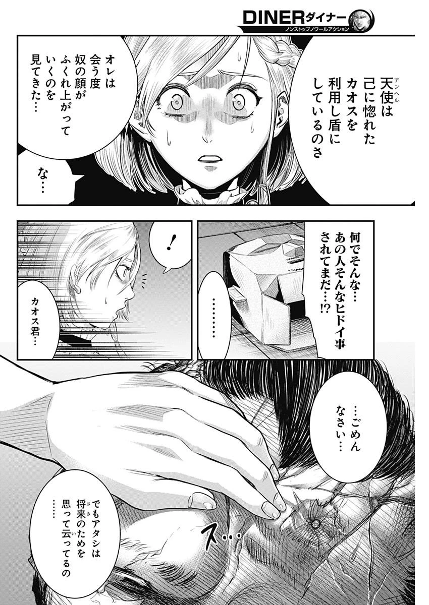 DINER ダイナー 第55話 - 14
