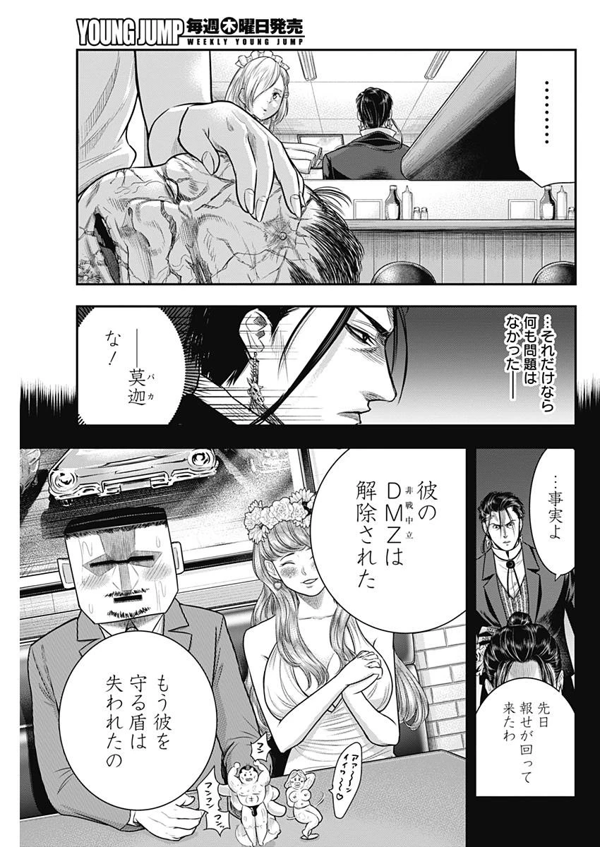 DINER ダイナー 第55話 - 17