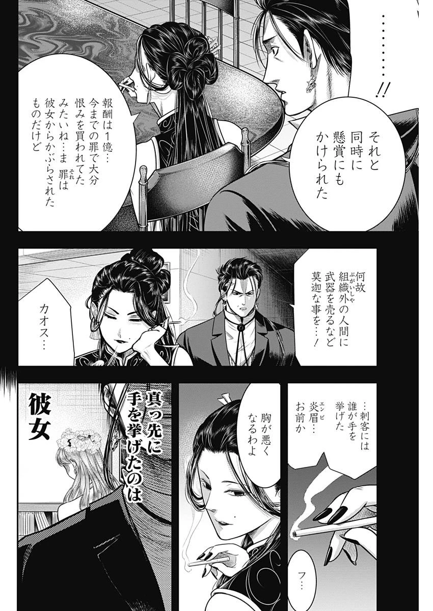 DINER ダイナー 第55話 - 18