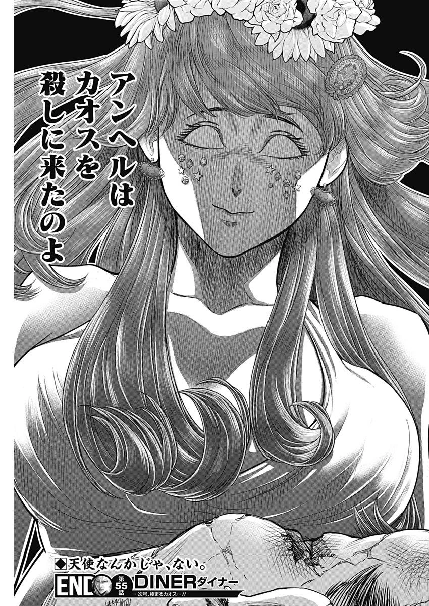 DINER ダイナー 第55話 - 19