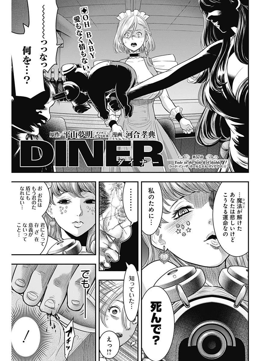 DINER ダイナー 第57話 - 1
