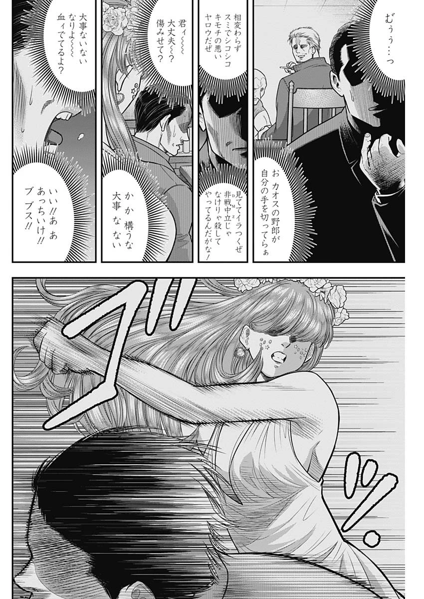 DINER ダイナー 第57話 - 2