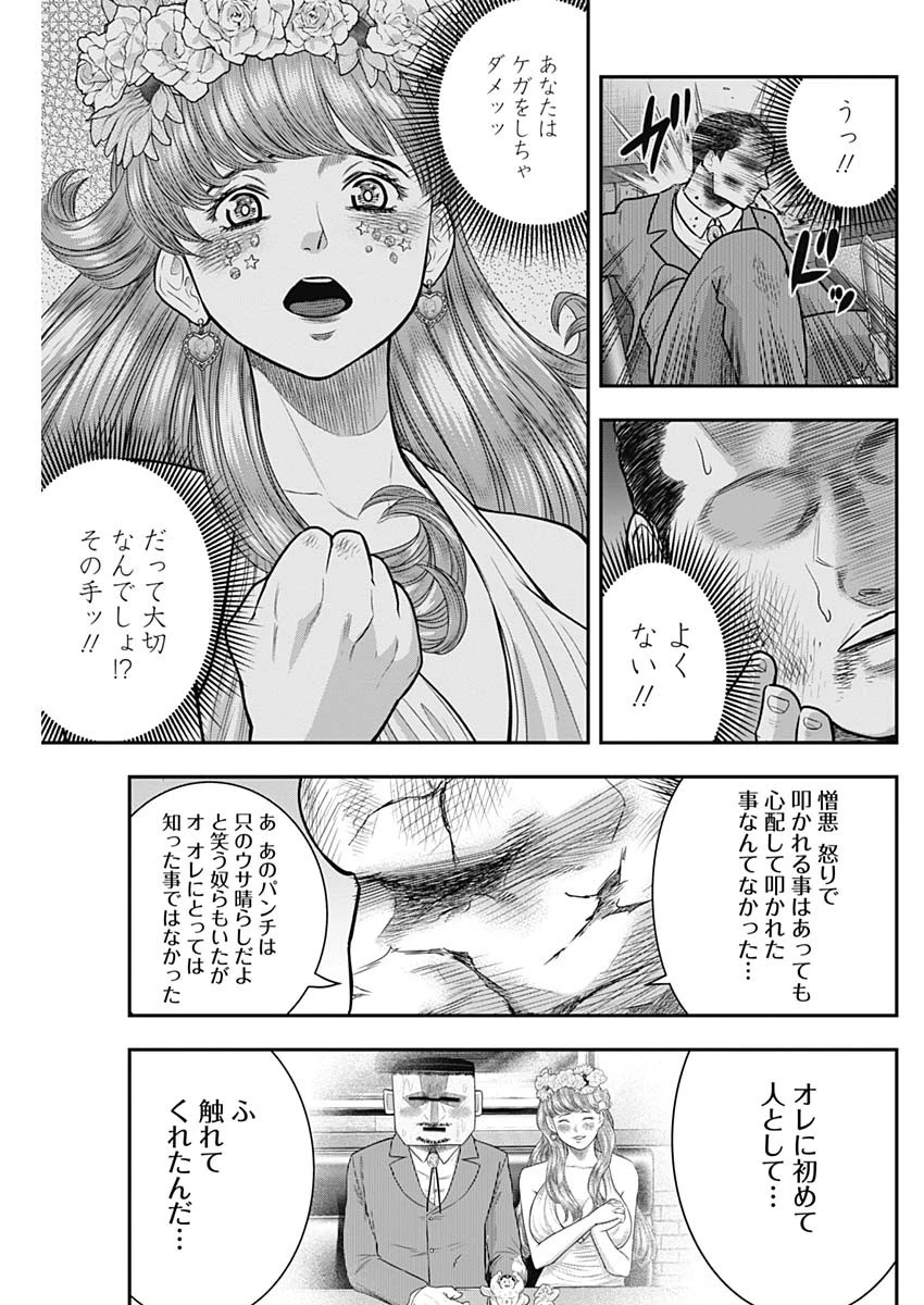 DINER ダイナー 第57話 - 3