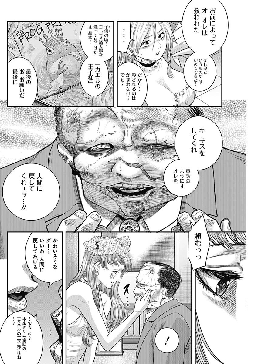 DINER ダイナー 第57話 - 4