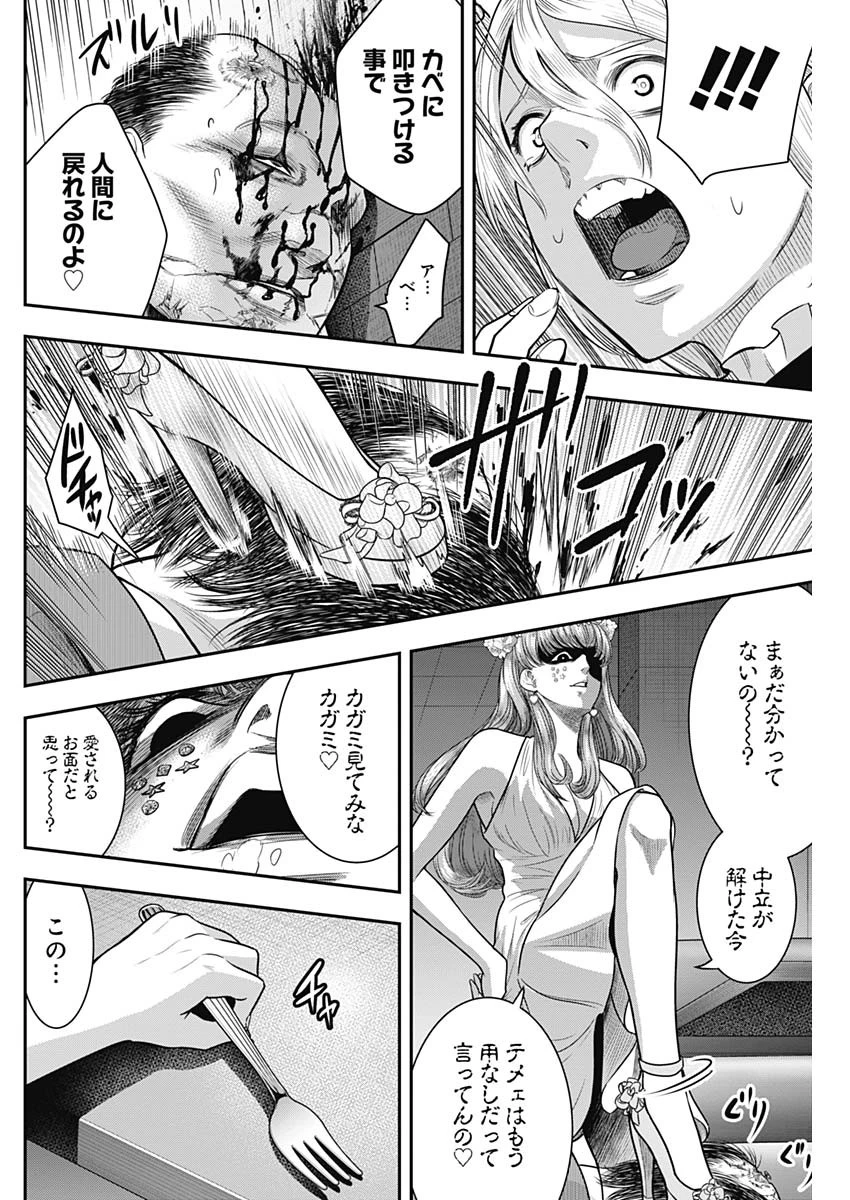 DINER ダイナー 第57話 - 6