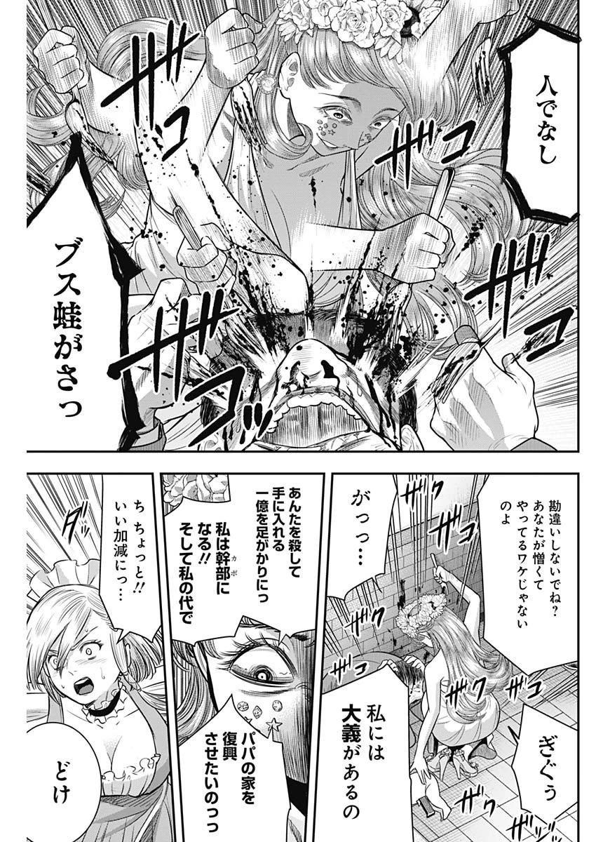 DINER ダイナー 第57話 - 7