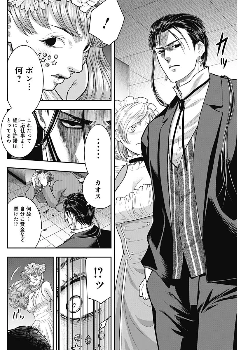 DINER ダイナー 第57話 - 8